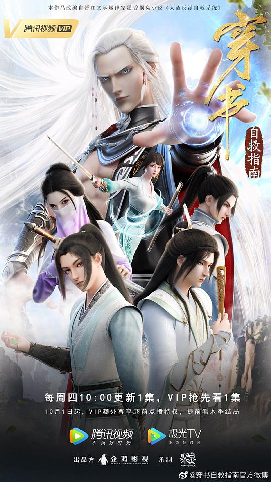 穿书自救指南Chuan Shu Zi Jiu Zhi Nan(2020)插图%4K电影下载_3D影视资源_杜比视界迅雷下载