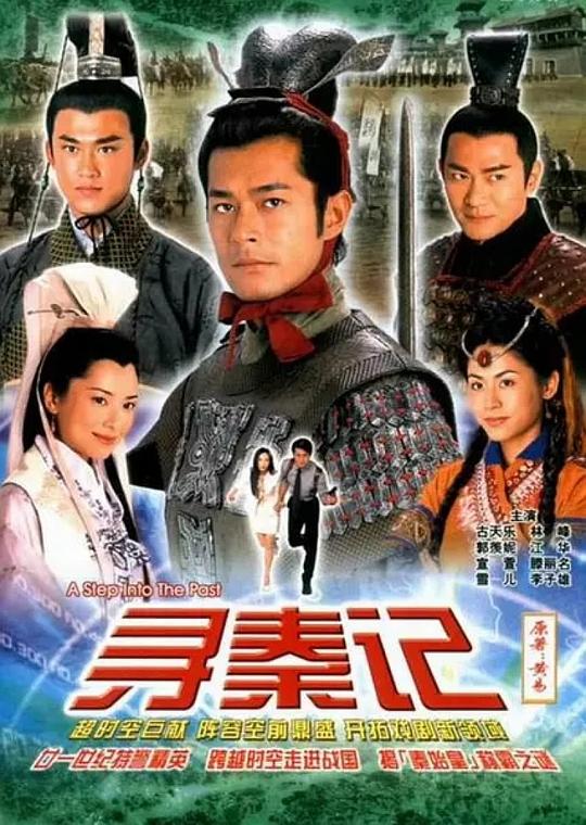 寻秦记A Step Into the Past(2001)插图%4K电影下载_3D影视资源_杜比视界迅雷下载