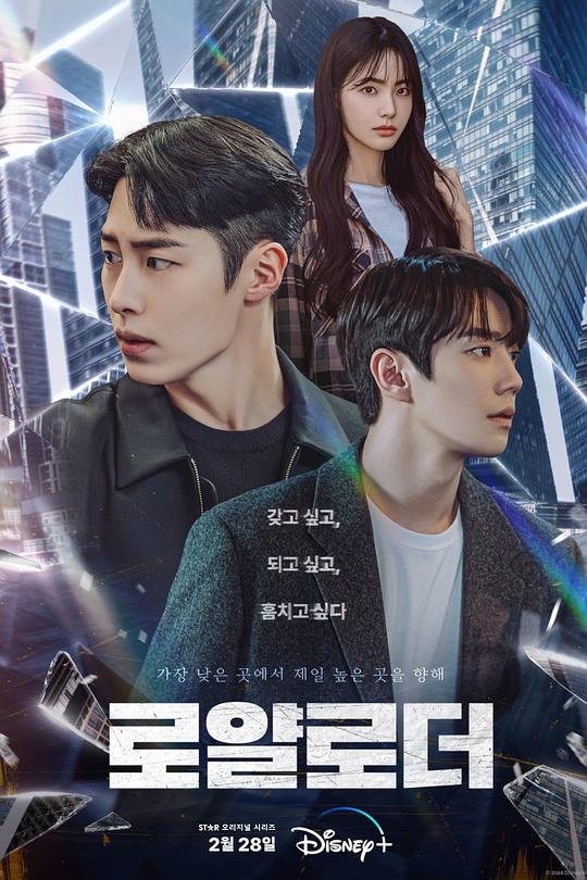篡位Royal Loader(2024)插图%4K电影下载_3D影视资源_杜比视界迅雷下载