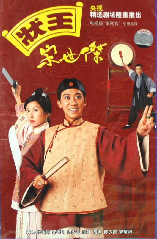 状王宋世杰Zhuang Wang Song Shi Jie(1997)插图%4K电影下载_3D影视资源_杜比视界迅雷下载