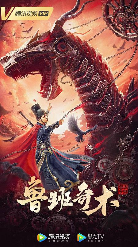 鲁班奇术(2022)插图%4K电影下载_3D影视资源_杜比视界迅雷下载