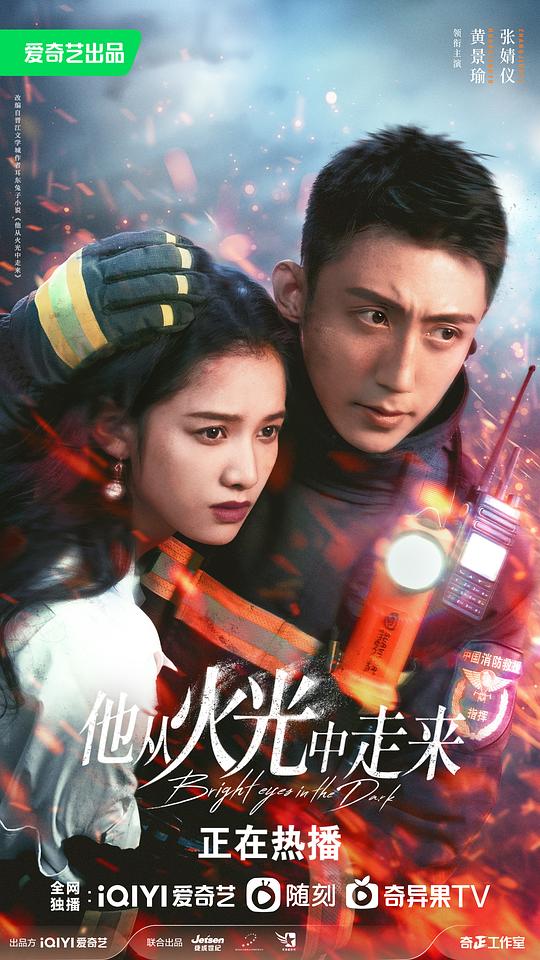 他从火光中走来Ta Cong Huo Guang Zhong Zou Lai(2023)插图%4K电影下载_3D影视资源_杜比视界迅雷下载