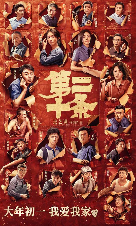 第二十条Article 20(2024)插图%4K电影下载_3D影视资源_杜比视界迅雷下载