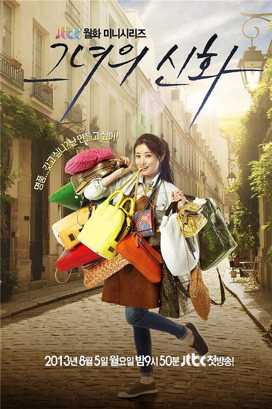 她的神话Geunyeoui shinhwa(2013)插图%4K电影下载_3D影视资源_杜比视界迅雷下载