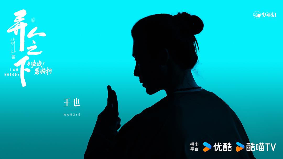 异人之下之决战！碧游村”Yi Ren Zhi Xia” Episode #2.1(2025)插图2%4K电影下载_3D影视资源_杜比视界迅雷下载