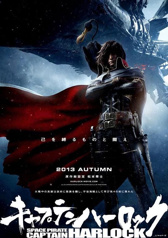 船长哈洛克Harlock: Space Pirate(2013)插图%4K电影下载_3D影视资源_杜比视界迅雷下载