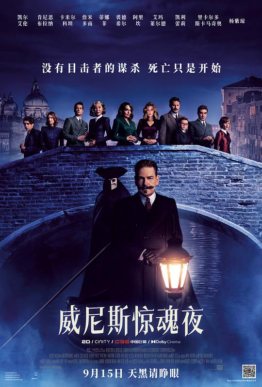 威尼斯惊魂夜A Haunting in Venice(2023)插图%4K电影下载_3D影视资源_杜比视界迅雷下载