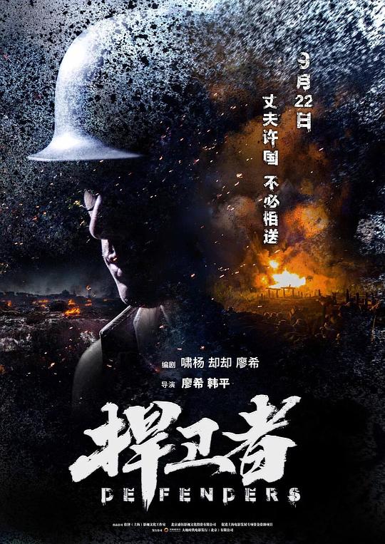 捍卫者Defenders(2017)插图%4K电影下载_3D影视资源_杜比视界迅雷下载