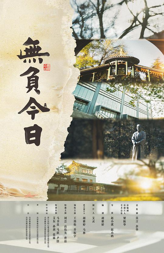 无负今日Today and Me(2022)插图%4K电影下载_3D影视资源_杜比视界迅雷下载