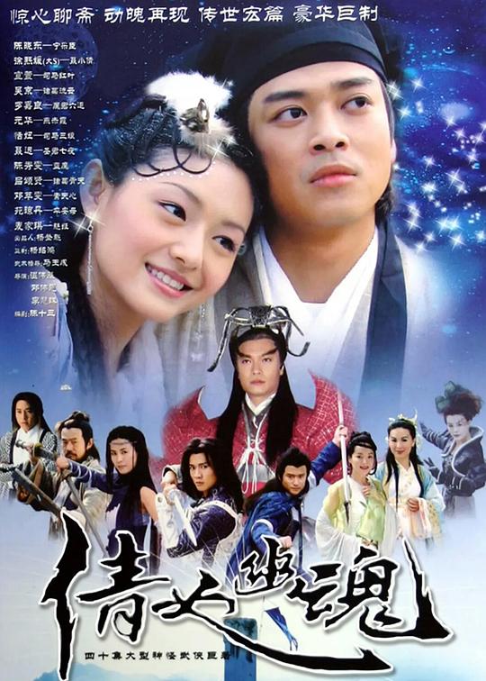 倩女幽魂Eternity: A Chinese Ghost Story(2003)插图%4K电影下载_3D影视资源_杜比视界迅雷下载