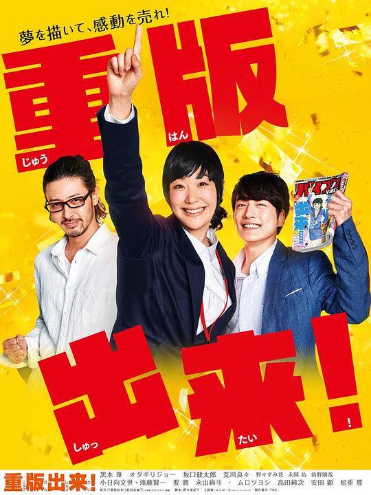 重版出来！Chong Ban Chu Lai ！(2016)插图%4K电影下载_3D影视资源_杜比视界迅雷下载