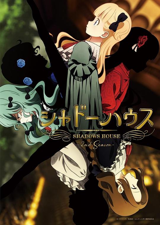 影之宅Shadows House(2021 – 2022)插图%4K电影下载_3D影视资源_杜比视界迅雷下载