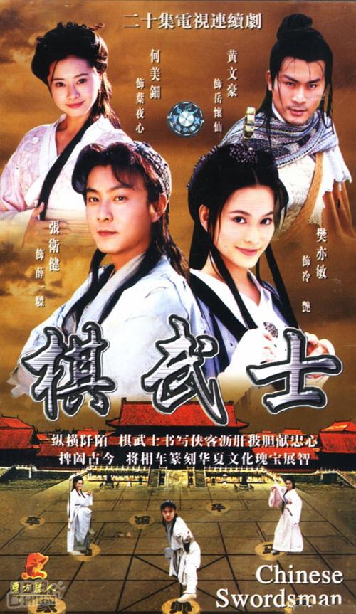 棋武士Qi Wu Shi(2000)插图%4K电影下载_3D影视资源_杜比视界迅雷下载