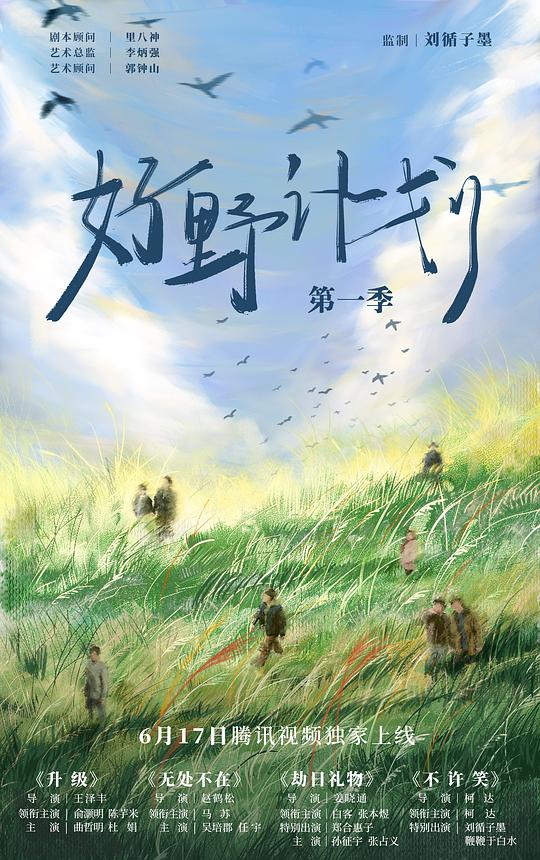好野计划第一季好野计划 第一季(2024)插图%4K电影下载_3D影视资源_杜比视界迅雷下载