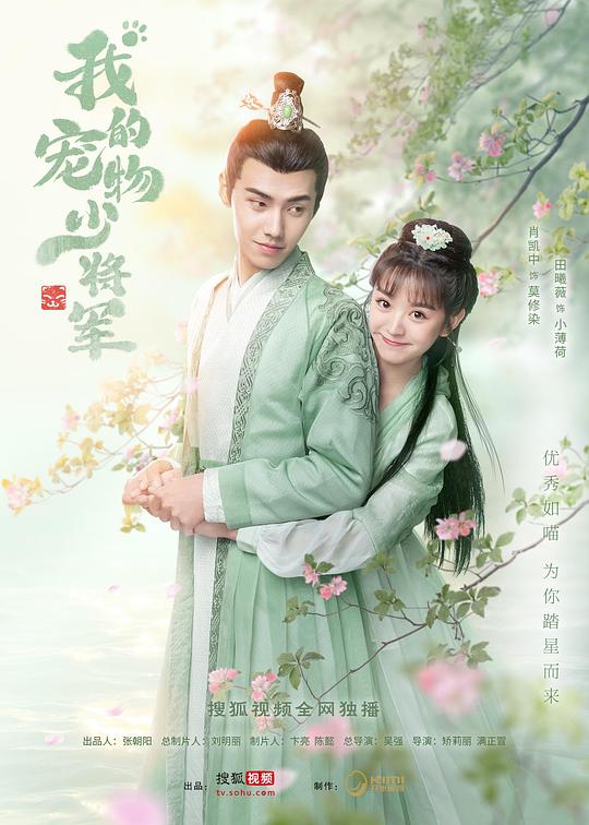 我的宠物少将军Wo de chong wu shao jiang jun(2021)插图%4K电影下载_3D影视资源_杜比视界迅雷下载