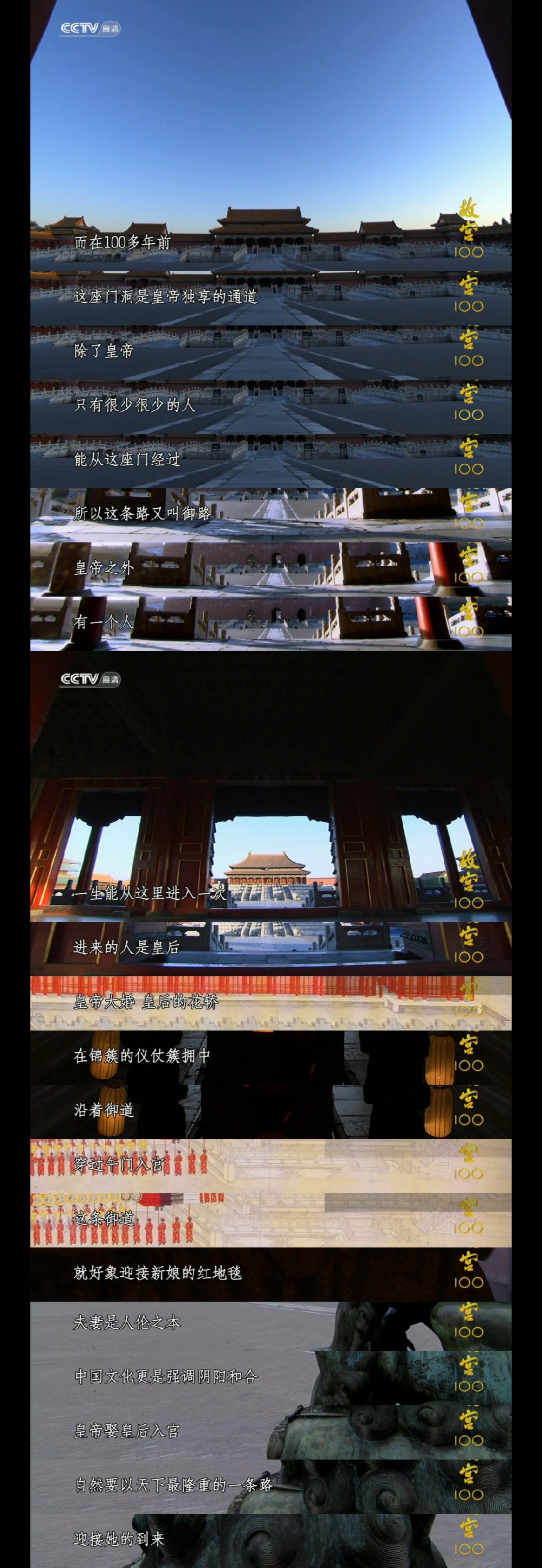 故宫100——看见看不见的紫禁城The Forbidden City 100(2012)插图1%4K电影下载_3D影视资源_杜比视界迅雷下载