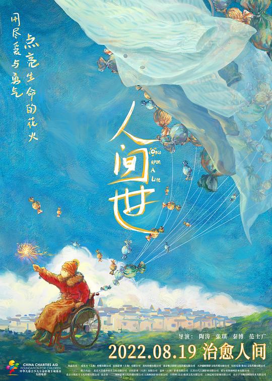 人间世Ren jian shi(2021)插图%4K电影下载_3D影视资源_杜比视界迅雷下载