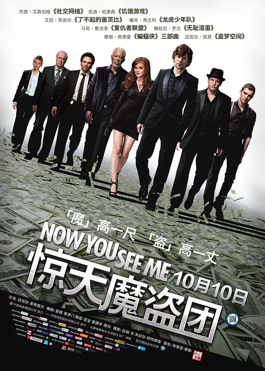 惊天魔盗团Now You See Me(2013)插图%4K电影下载_3D影视资源_杜比视界迅雷下载