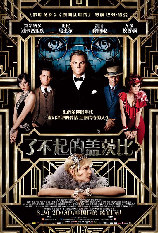 了不起的盖茨比The Great Gatsby(2013)插图%4K电影下载_3D影视资源_杜比视界迅雷下载