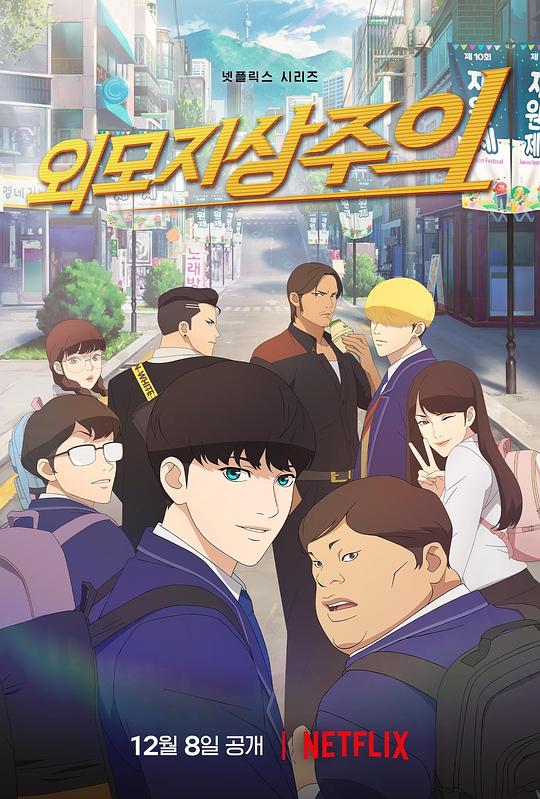 看脸时代Lookism(2022)插图%4K电影下载_3D影视资源_杜比视界迅雷下载