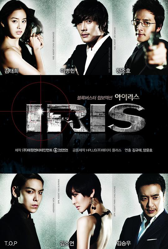 IRIS 아이리스 (2009)插图%4K电影下载_3D影视资源_杜比视界迅雷下载
