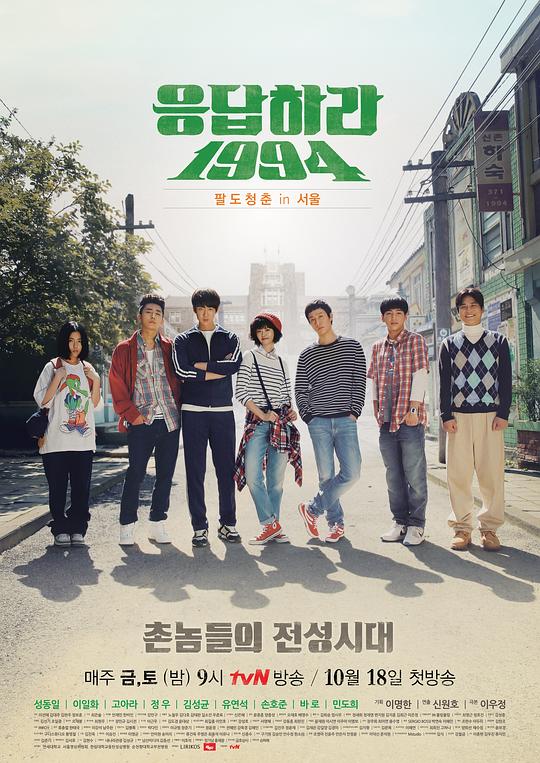 请回答1994Reply 1994(2013)插图%4K电影下载_3D影视资源_杜比视界迅雷下载