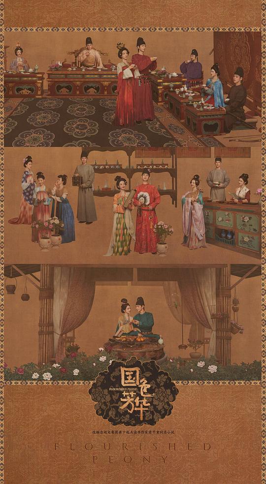 国色芳华Guo Se Fang Hua(2025)插图%4K电影下载_3D影视资源_杜比视界迅雷下载