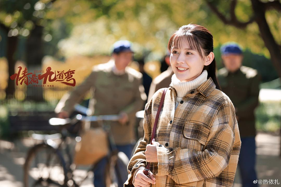 情满九道弯Qing man jiu dao wan(2023)插图2%4K电影下载_3D影视资源_杜比视界迅雷下载