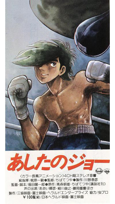 明日之丈Ashita no Jô(1970)插图%4K电影下载_3D影视资源_杜比视界迅雷下载