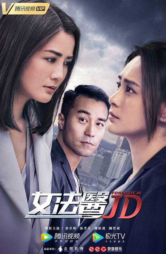 女法医JDNv Fa Yi JD(2022)插图%4K电影下载_3D影视资源_杜比视界迅雷下载