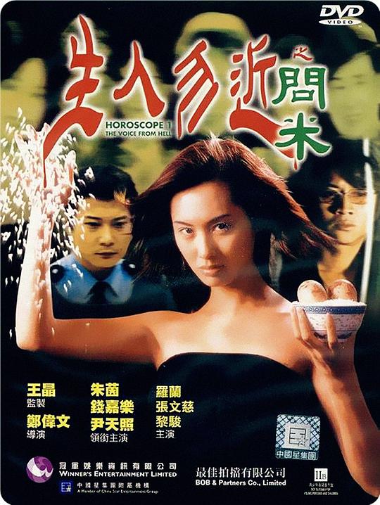 生人勿近之问米Sang yan mat kan: Man mei(1999)插图%4K电影下载_3D影视资源_杜比视界迅雷下载