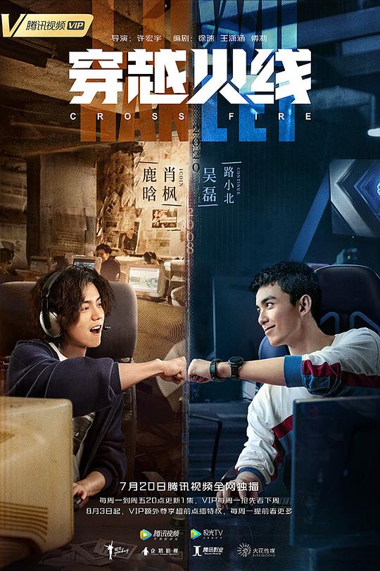 穿越火线Cross Fire(2020)插图%4K电影下载_3D影视资源_杜比视界迅雷下载