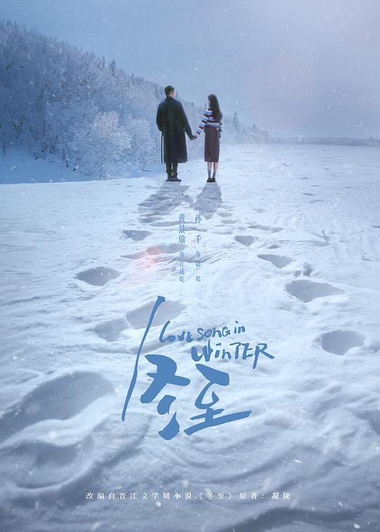 冬至Dong Zhi(2024 – 2025)插图%4K电影下载_3D影视资源_杜比视界迅雷下载