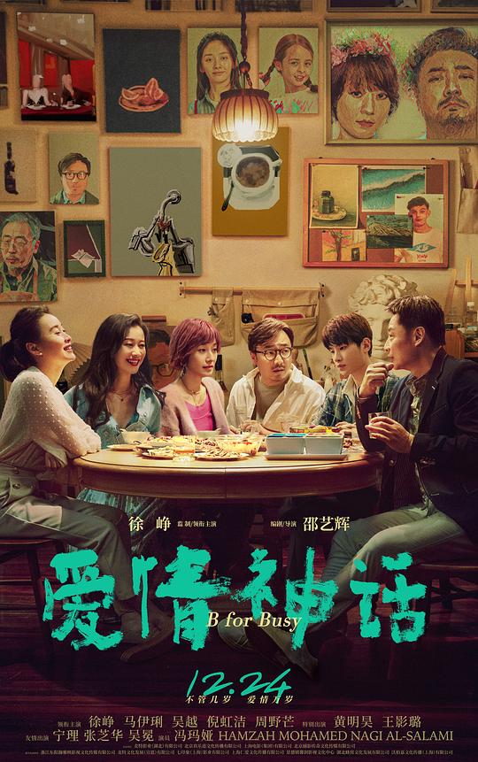 爱情神话Myth of Love(2021)插图%4K电影下载_3D影视资源_杜比视界迅雷下载