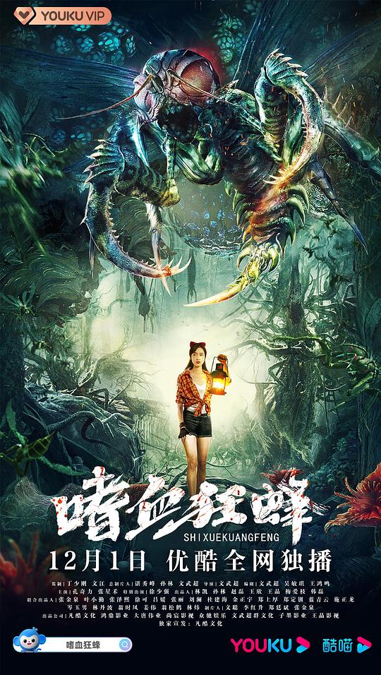 嗜血狂蜂(2021)插图%4K电影下载_3D影视资源_杜比视界迅雷下载