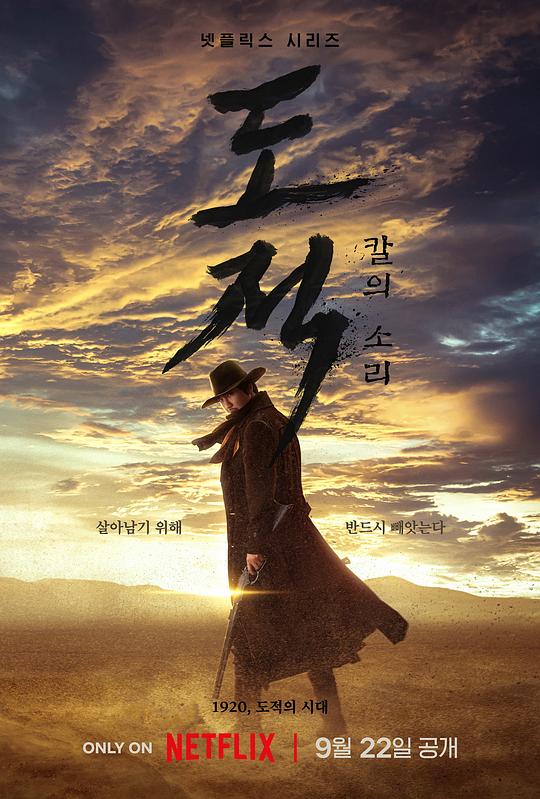 盗贼之歌Dao Zei Zhi Ge(2023)插图%4K电影下载_3D影视资源_杜比视界迅雷下载