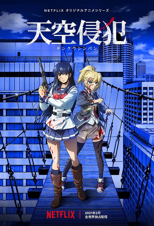 天空侵犯(2021)插图%4K电影下载_3D影视资源_杜比视界迅雷下载
