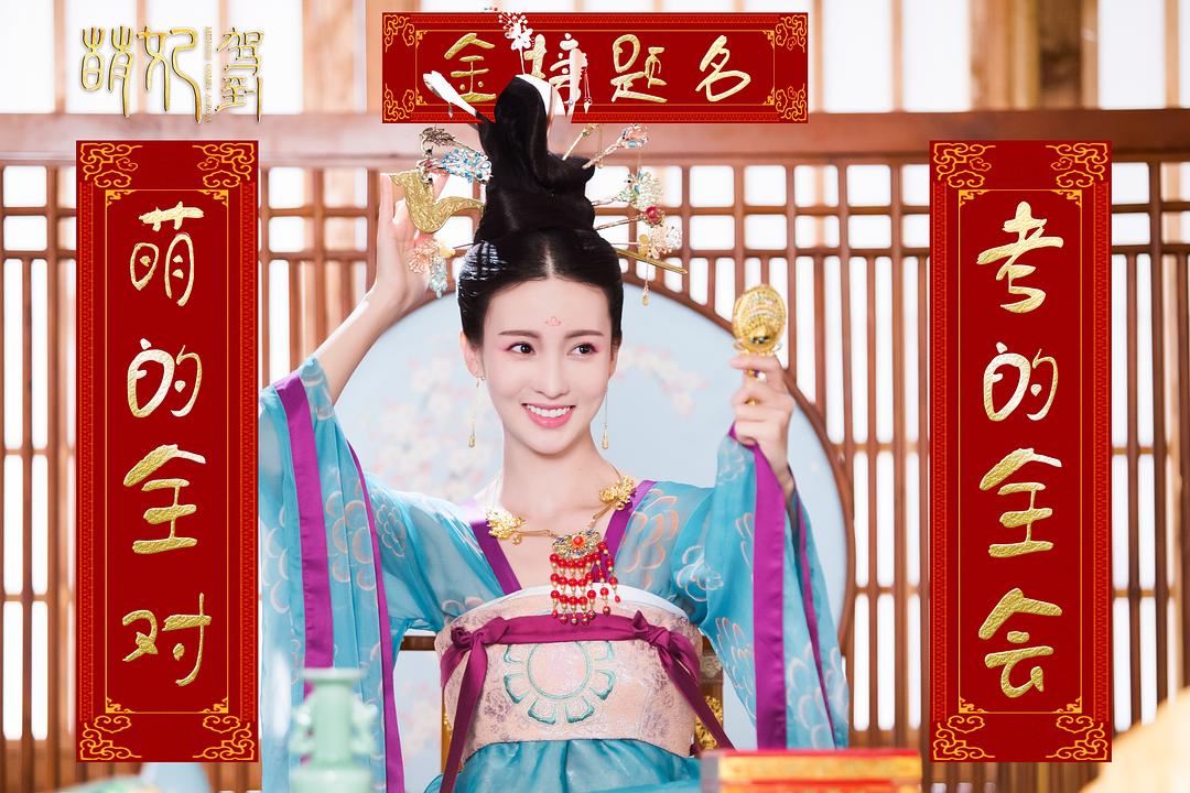萌妃驾到Meng Fei Jia Dao(2018)插图2%4K电影下载_3D影视资源_杜比视界迅雷下载