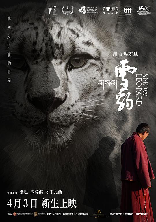 雪豹Xue bao(2023)插图%4K电影下载_3D影视资源_杜比视界迅雷下载