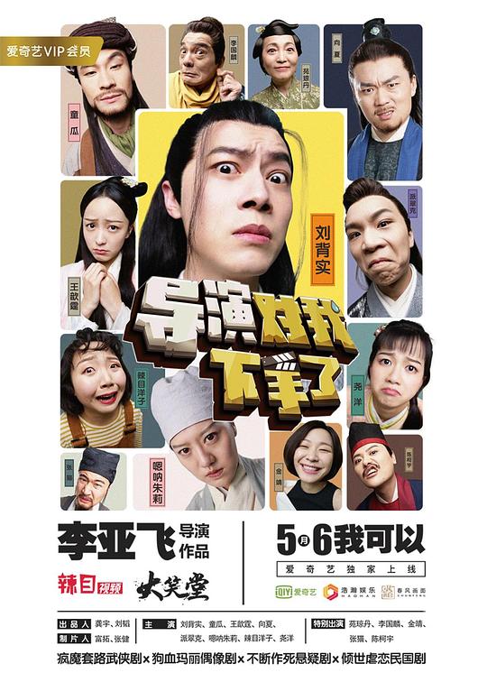 导演对我下手了Dao Yan Dui Wo Xia Shou Le(2019)插图%4K电影下载_3D影视资源_杜比视界迅雷下载