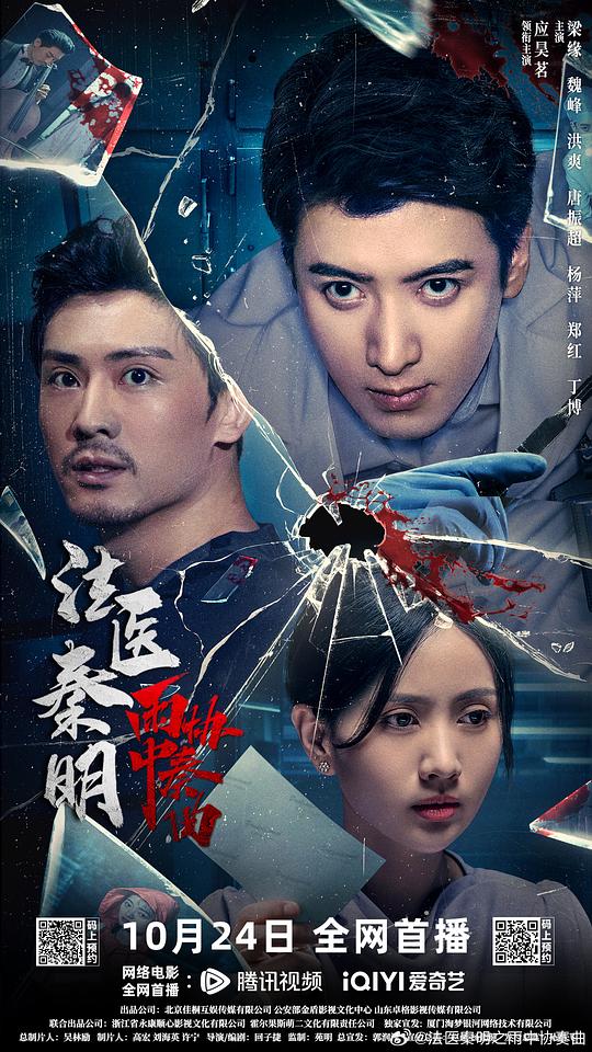 法医秦明之雨中协奏曲(2023)插图%4K电影下载_3D影视资源_杜比视界迅雷下载