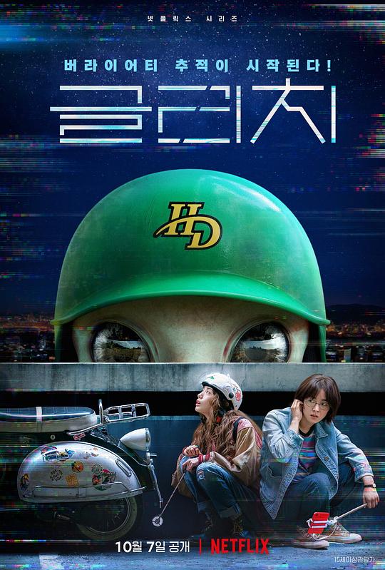天外谜踪Geullichi(2022)插图%4K电影下载_3D影视资源_杜比视界迅雷下载