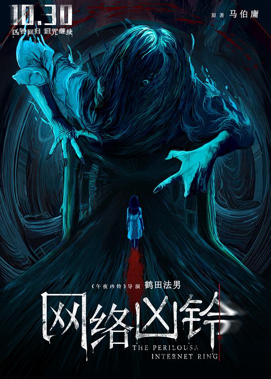 网络凶铃The Perilous Internet Ring(2020)插图%4K电影下载_3D影视资源_杜比视界迅雷下载