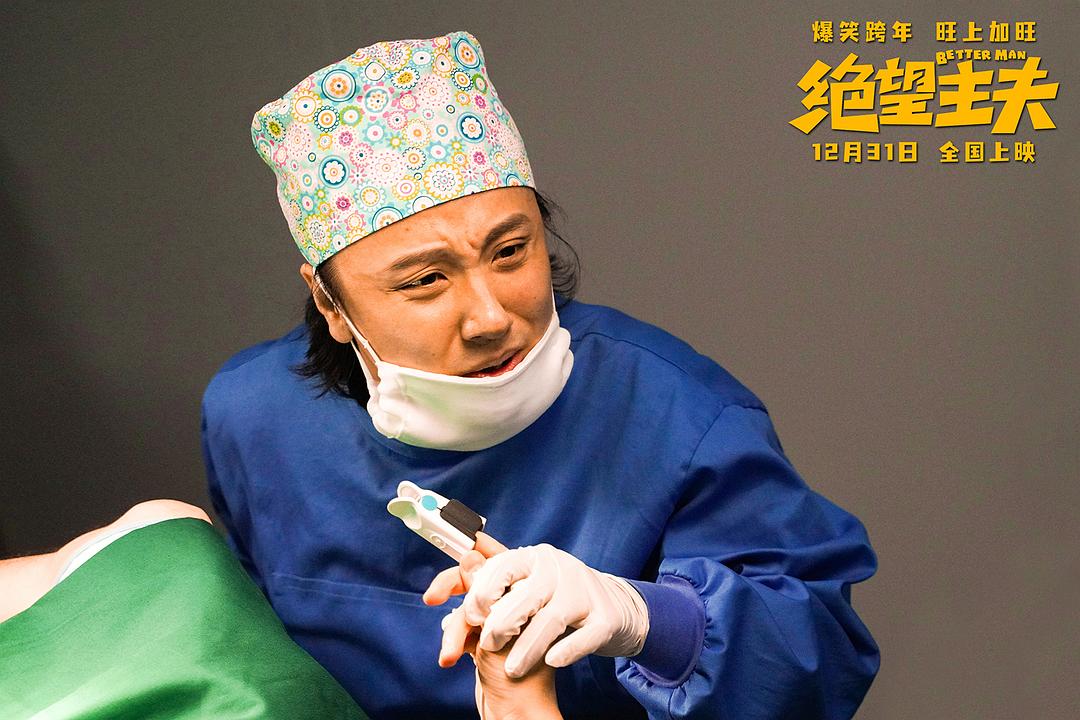 绝望主夫Jue wang zhu fu(2022)插图1%4K电影下载_3D影视资源_杜比视界迅雷下载