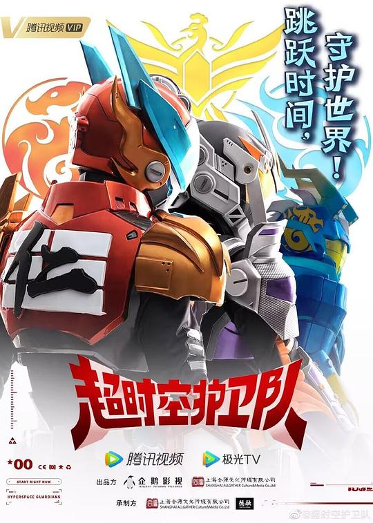 超时空护卫队Chao Shi Kong Hu Wei Dui(2023)插图%4K电影下载_3D影视资源_杜比视界迅雷下载