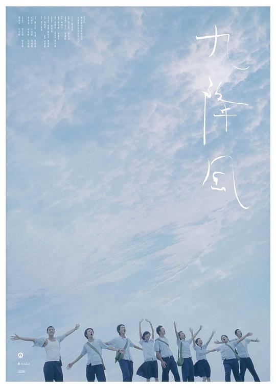 九降风(2008)插图%4K电影下载_3D影视资源_杜比视界迅雷下载