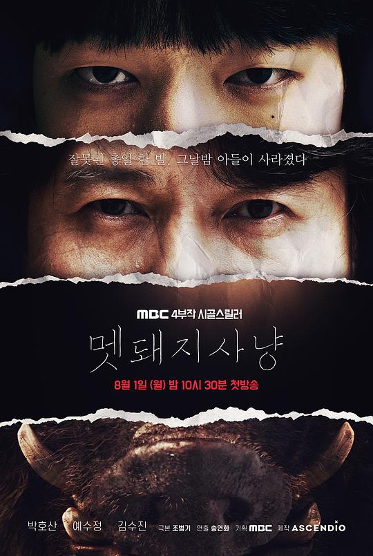 野猪狩猎Wild Boar Hunting(2022)插图%4K电影下载_3D影视资源_杜比视界迅雷下载