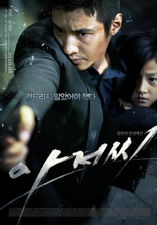 孤胆特工The Man from Nowhere(2010)插图%4K电影下载_3D影视资源_杜比视界迅雷下载