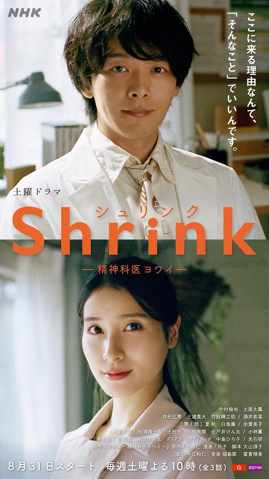Shrink～精神专科弱井医生～Shrink―精神科医ヨワイ―(2024)插图%4K电影下载_3D影视资源_杜比视界迅雷下载