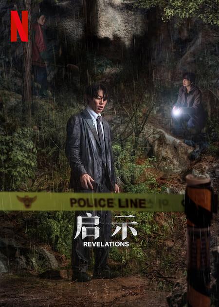 来自谁的启示Gyesirok(2025)插图%4K电影下载_3D影视资源_杜比视界迅雷下载